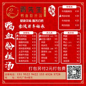 鸭血粉丝汤