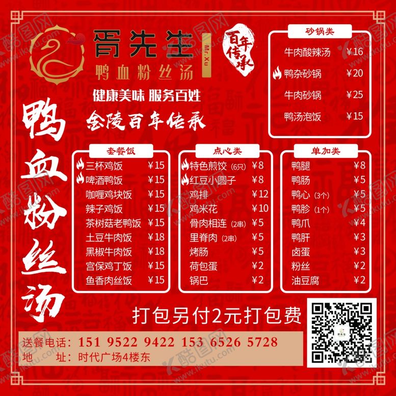 编号：57073410270924453006【酷图网】源文件下载-鸭血粉丝汤