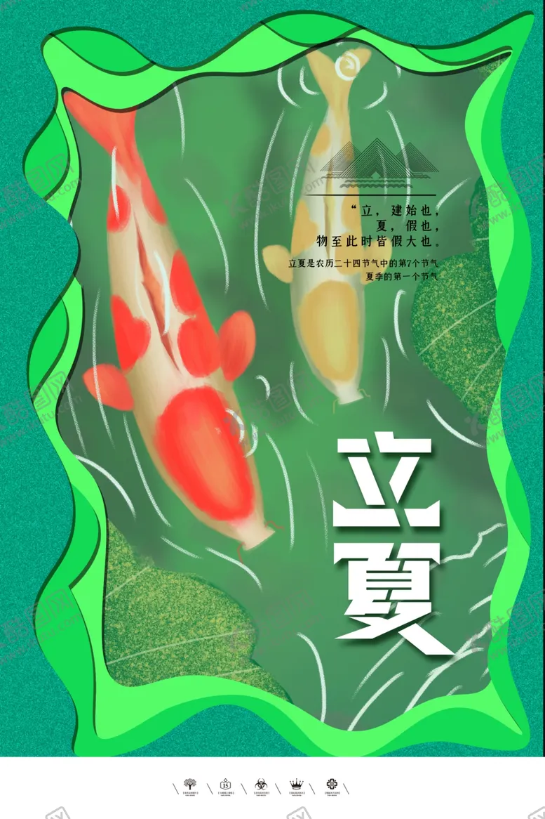 编号：28140306302119131001【酷图网】源文件下载-立夏