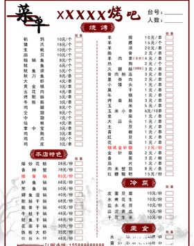 烤烤菜单