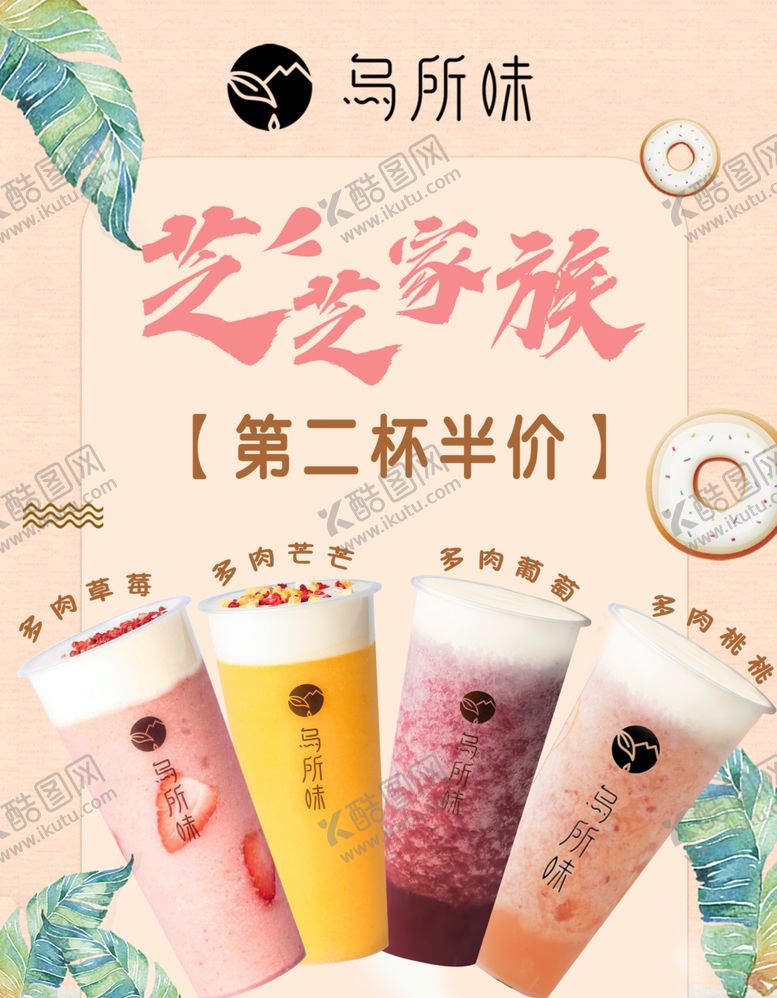 编号：81650609250300111387【酷图网】源文件下载-乌所味芝士奶盖海报