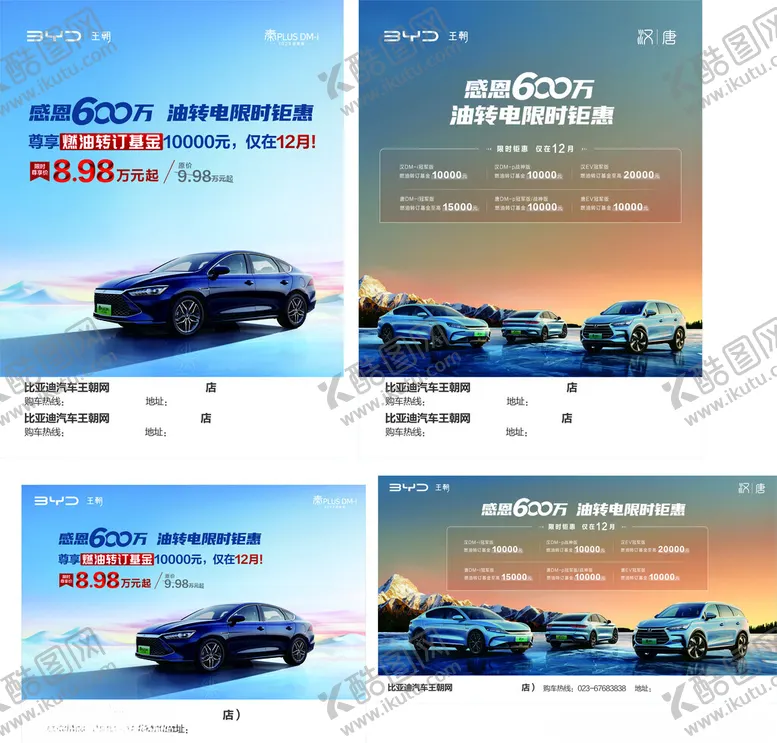 编号：32892204011235421684【酷图网】源文件下载-新能源车海报