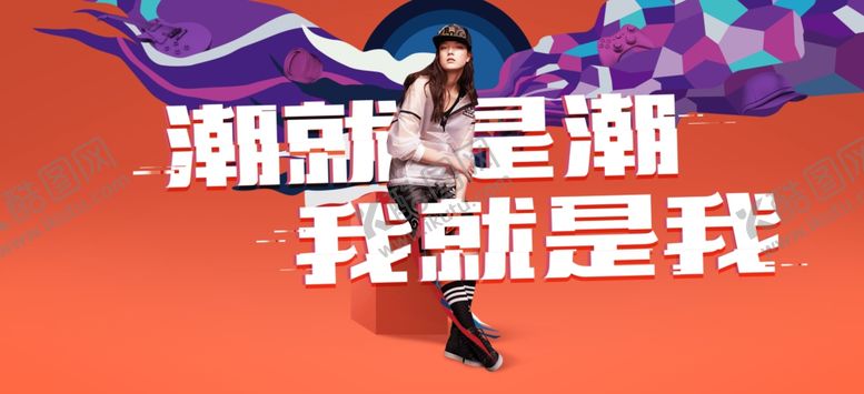 编号：91820409240158434153【酷图网】源文件下载-商业潮海报