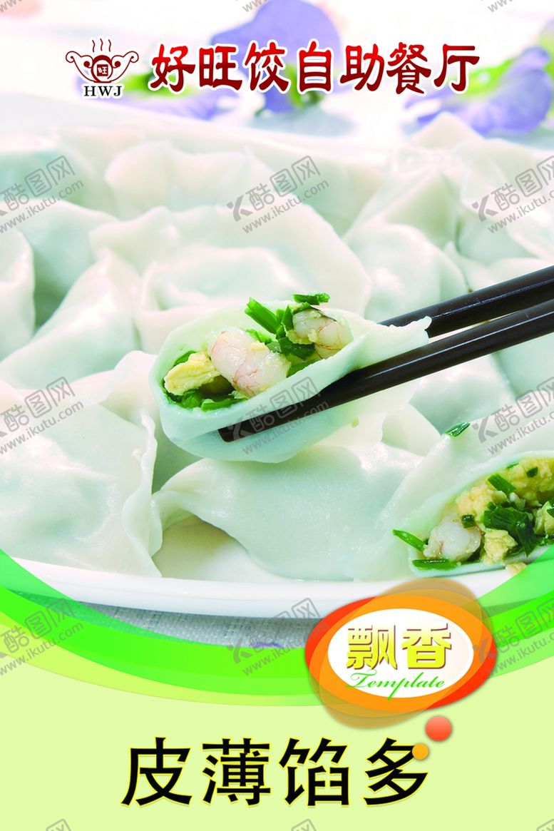 编号：86063810052209242283【酷图网】源文件下载-饺子楼灯片