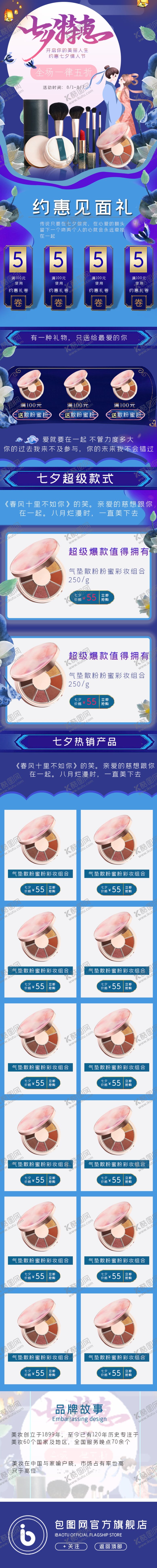 编号：45538010101125332613【酷图网】源文件下载-化妆品详情页