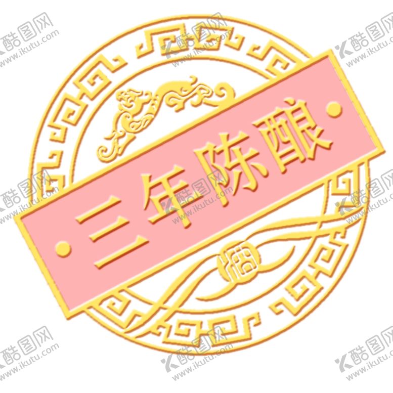 编号：27381909201818256031【酷图网】源文件下载-白酒标签标志酒古典陈