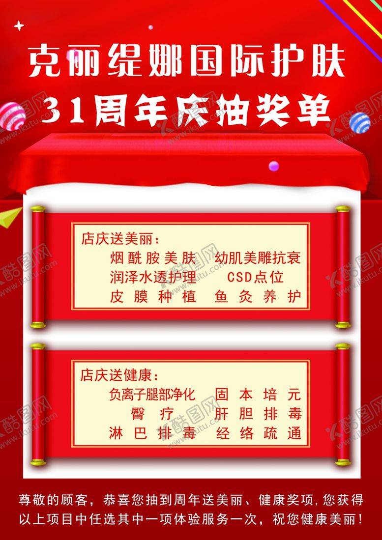 编号：73924510010804302645【酷图网】源文件下载-抽奖单