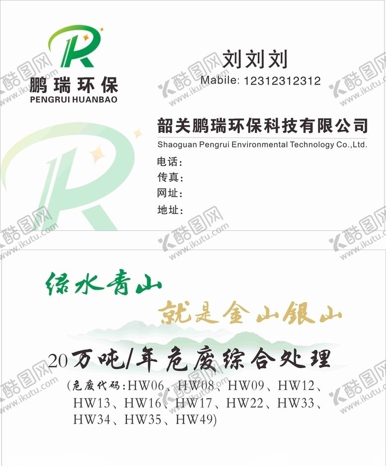 编号：36044510282117305522【酷图网】源文件下载-文明城市公益广告绿水青山