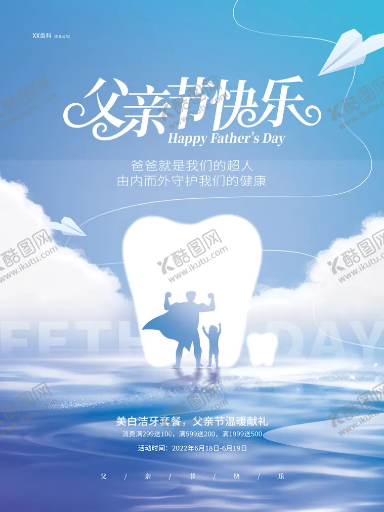 编号：72823211210934024197【酷图网】源文件下载-父亲节快乐