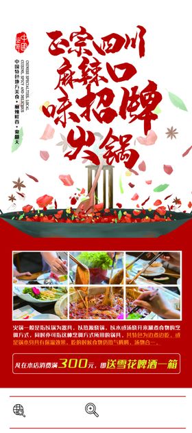 麻辣火锅