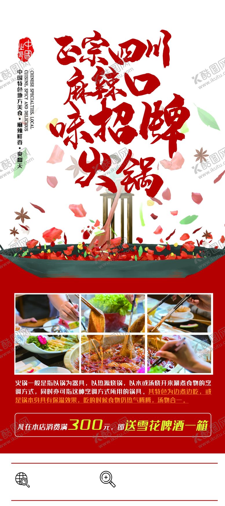 编号：37455805042324423300【酷图网】源文件下载-麻辣火锅