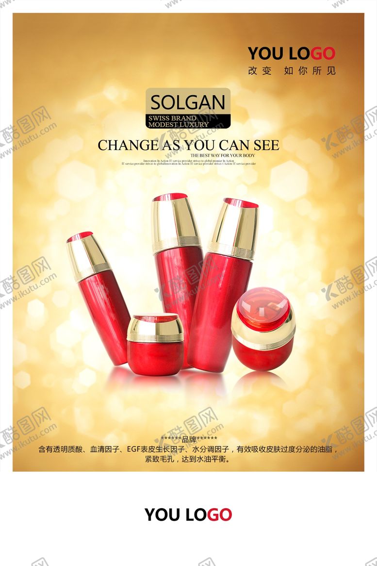 编号：28887407130311549529【酷图网】源文件下载-化妆品海报