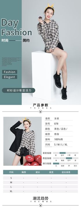 服装详情页