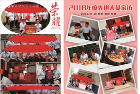 年度先进人员家访照片合影