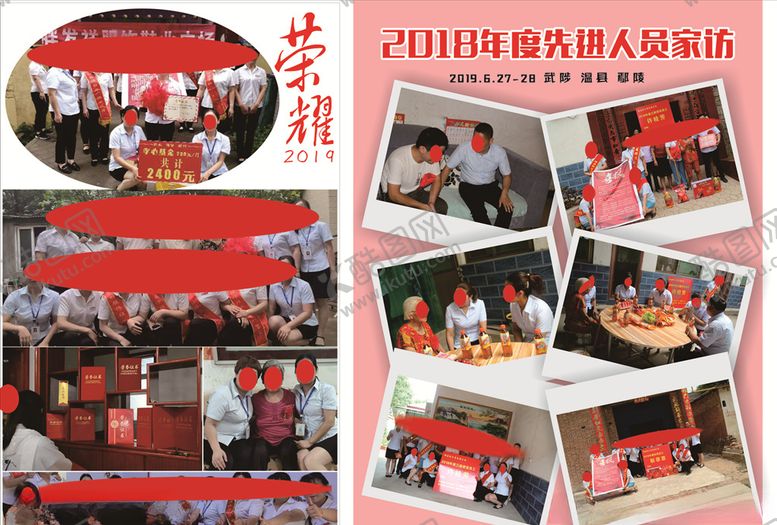 编号：84756510310531253781【酷图网】源文件下载-年度先进人员家访照片合影