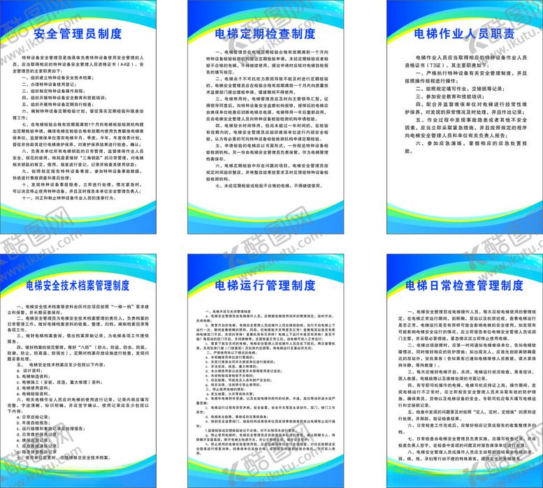 编号：88135502190600207656【酷图网】源文件下载-制度牌