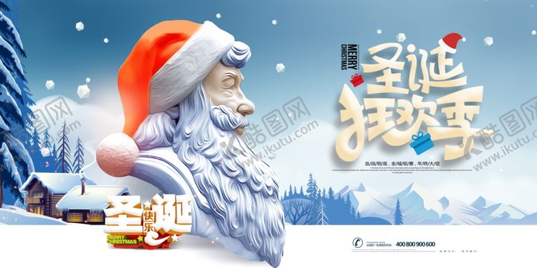 编号：31545810270845003926【酷图网】源文件下载-圣诞展板