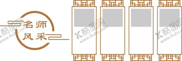 编号：51192212020316597199【酷图网】源文件下载-名师风采文化墙