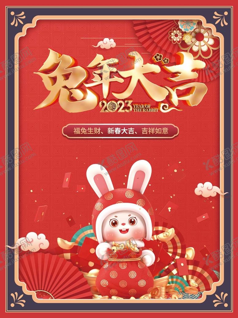编号：08963409202347405240【酷图网】源文件下载-兔年 