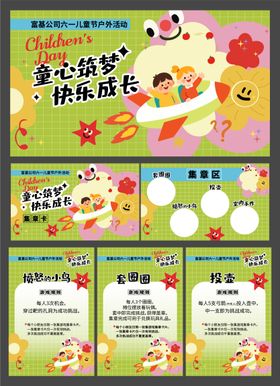 卡通61儿童节活动