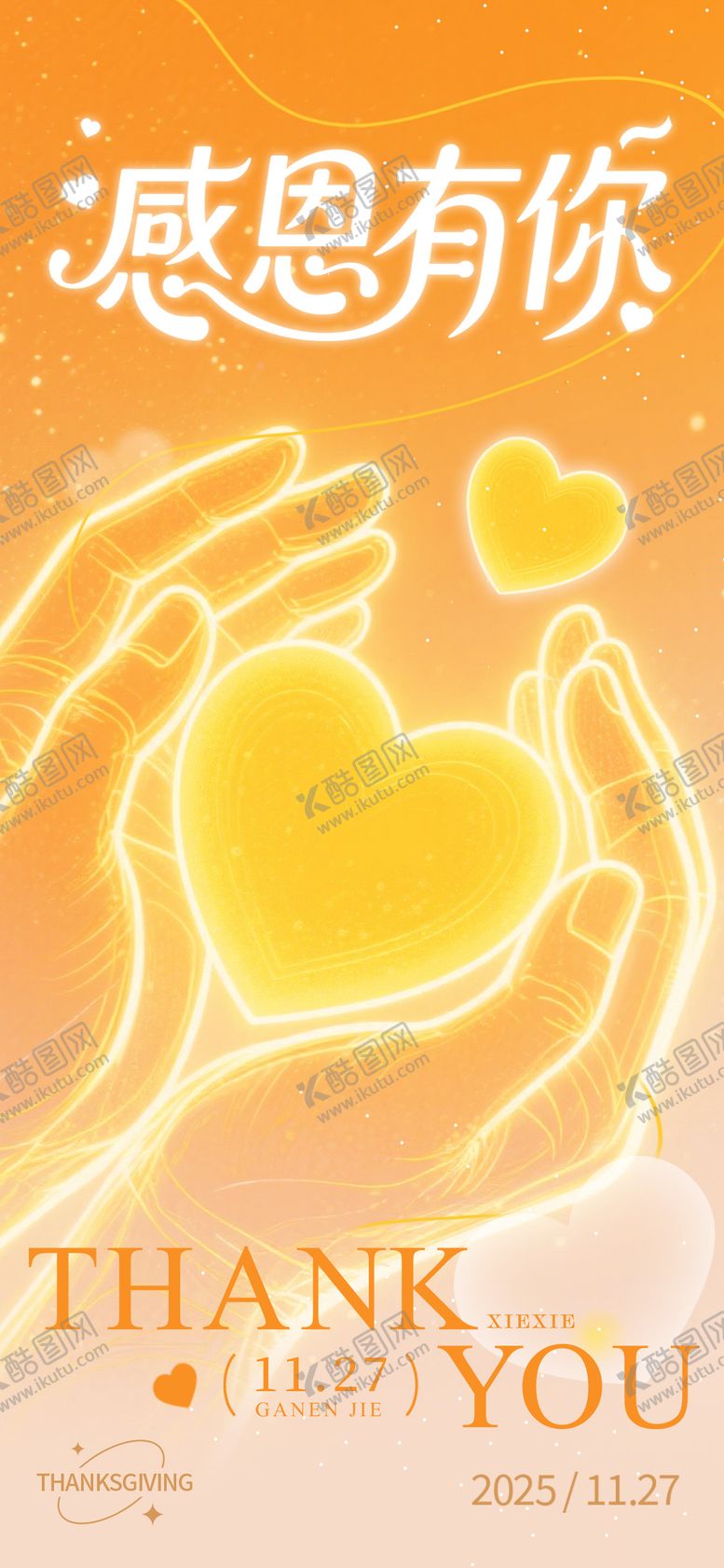 编号：61444311150206031467【酷图网】源文件下载-感恩节朋友圈海报