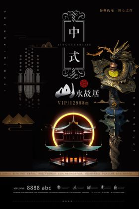 山水房地产豪宅广告