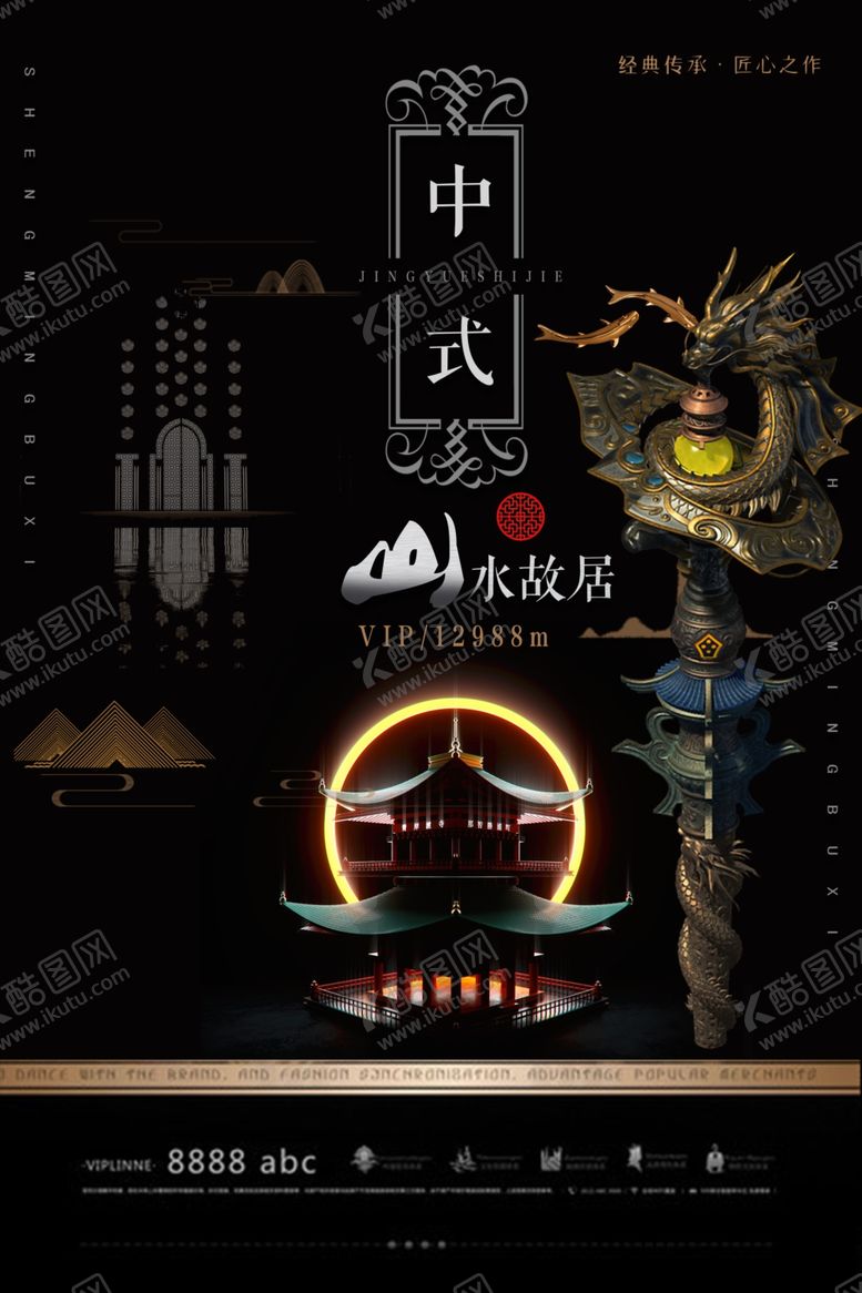 山水复古房地产广告展板绅士绿