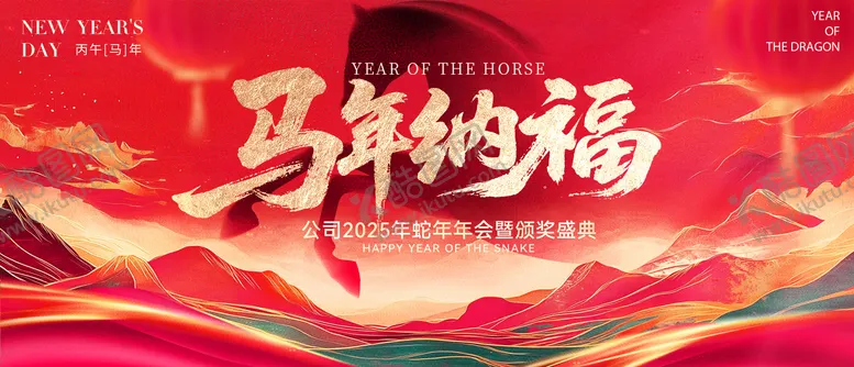 编号：92317912111507149393【酷图网】源文件下载-新年海报背景