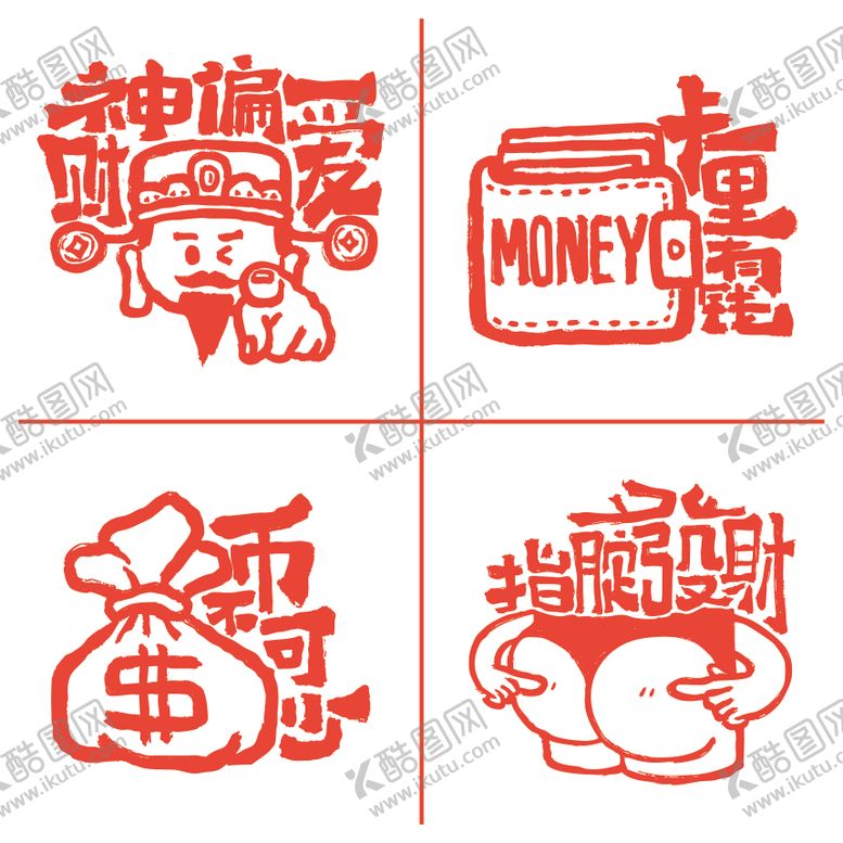 编号：69176404140405432889【酷图网】源文件下载-趣味插画吉祥语艺术字体设计