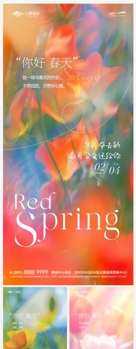 春天自然郊游露营立春海报