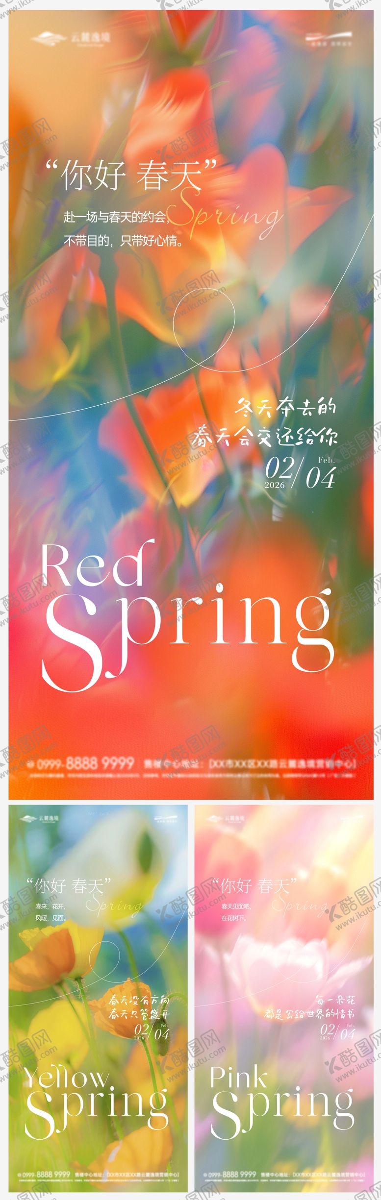 编号：37311401190210355692【酷图网】源文件下载-春天自然郊游露营立春海报