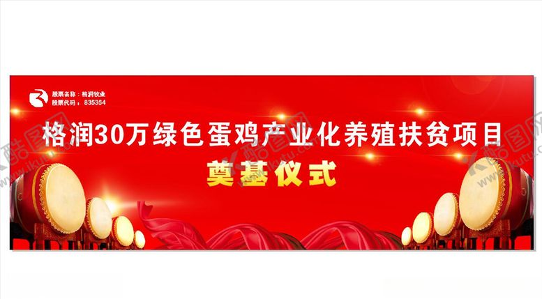 编号：18947910221709449068【酷图网】源文件下载-庆典仪式