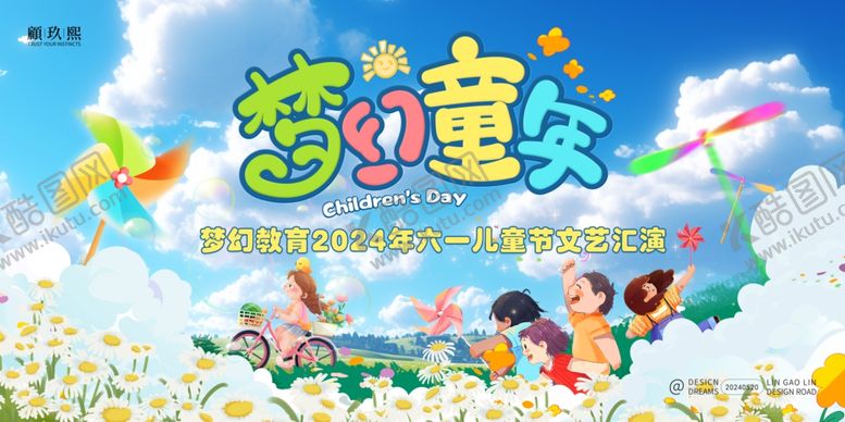 编号：41189406270527093357【酷图网】源文件下载-儿童节文艺汇演