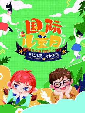 儿童日