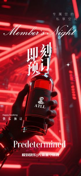 酒吧邀约预订海报