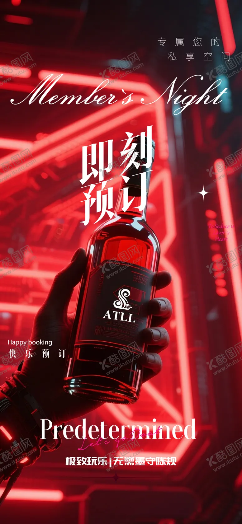 编号：40312306142328185207【酷图网】源文件下载-酒吧邀约预订海报
