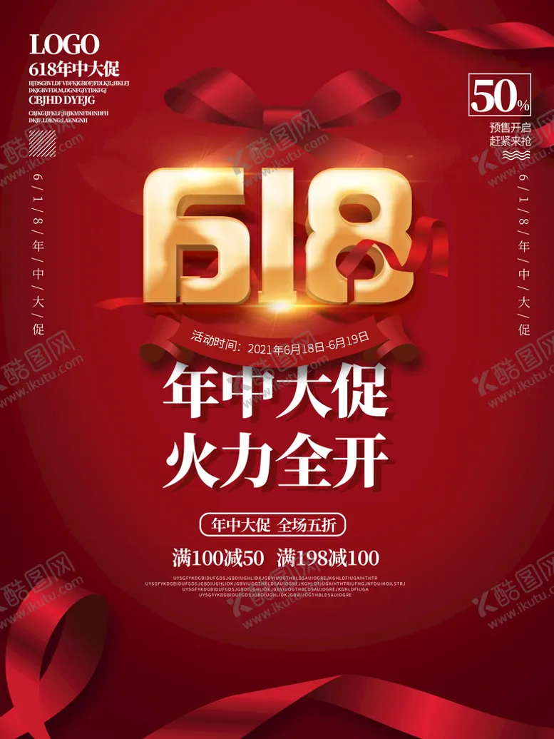 编号：51808110180654201719【酷图网】源文件下载-618促销海报