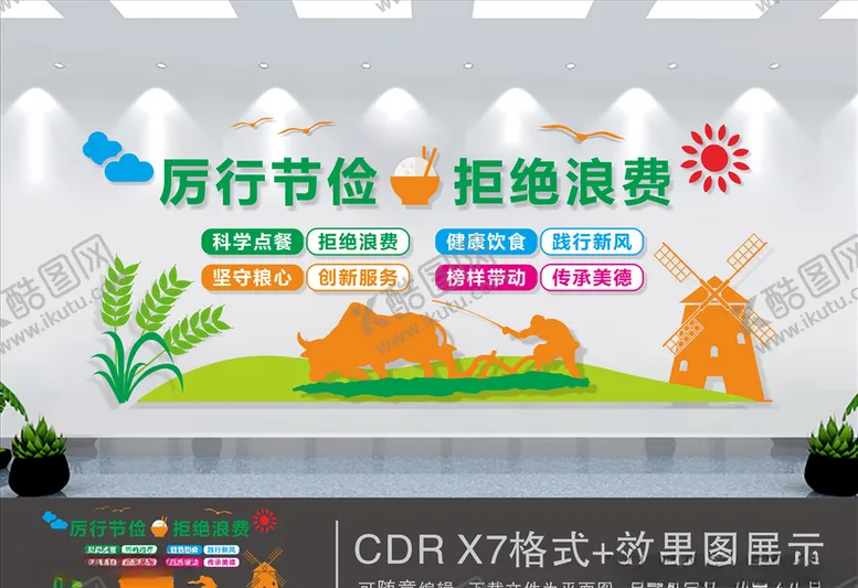 编号：68428707011839414901【酷图网】源文件下载-节约粮食节约粮食文化墙