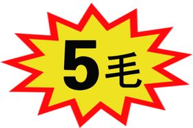 惊爆价