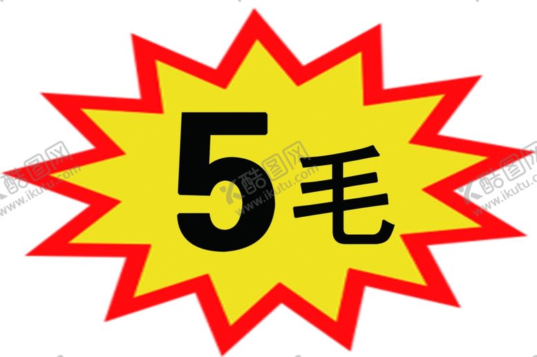 编号：41301610241938425715【酷图网】源文件下载-惊爆价