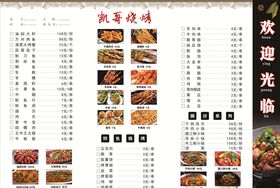 烧烤菜单