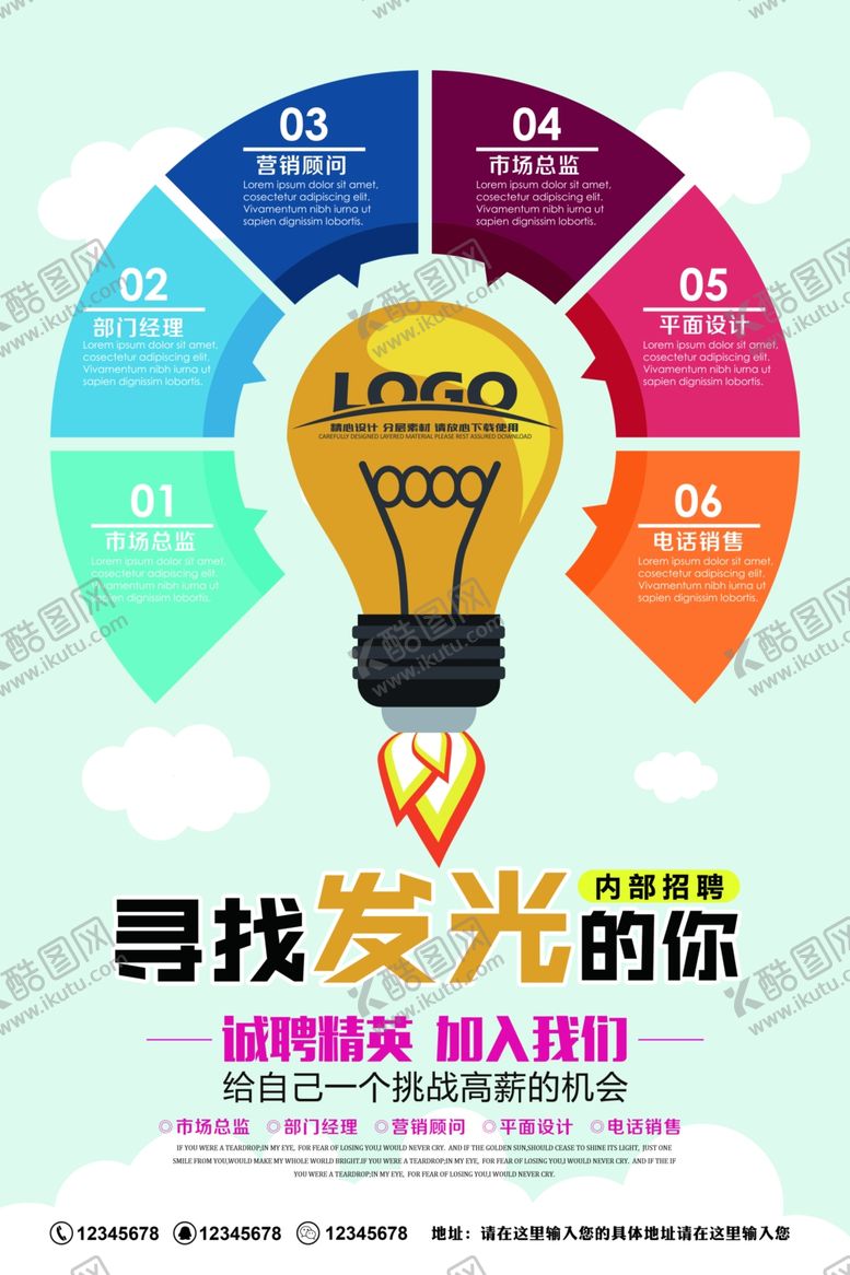 编号：96263106251716199936【酷图网】源文件下载-招聘