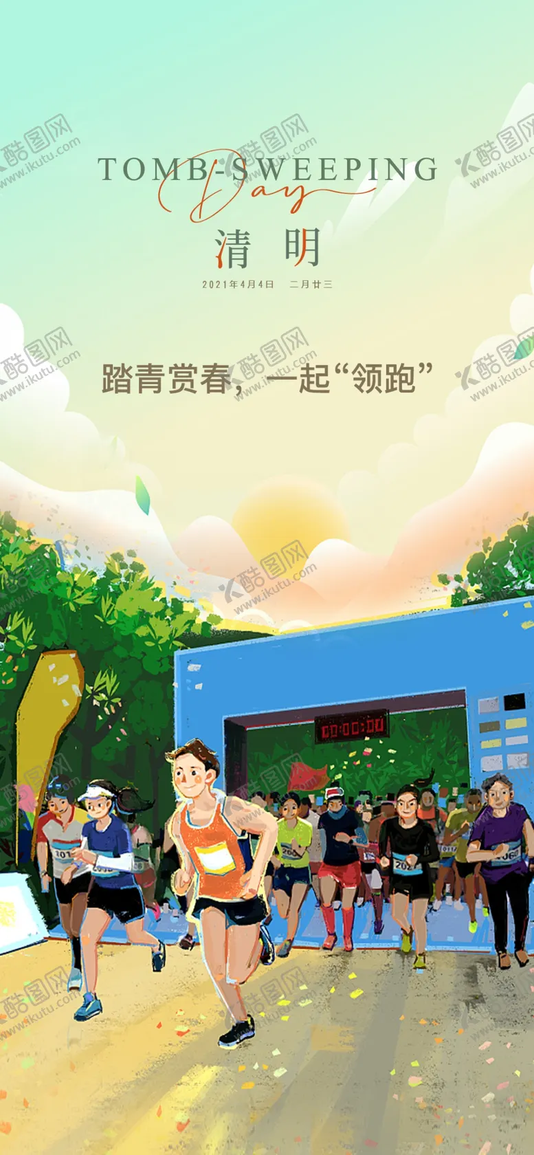 编号：74601911190951237224【酷图网】源文件下载-清明节国潮风节气海报