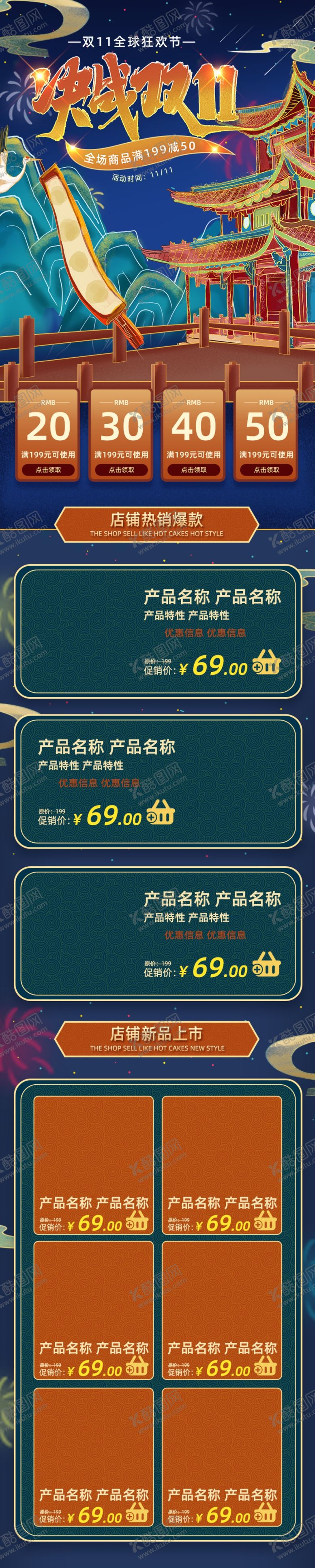 编号：31013711012108515195【酷图网】源文件下载-双十一活动大促优惠淘宝首页无线