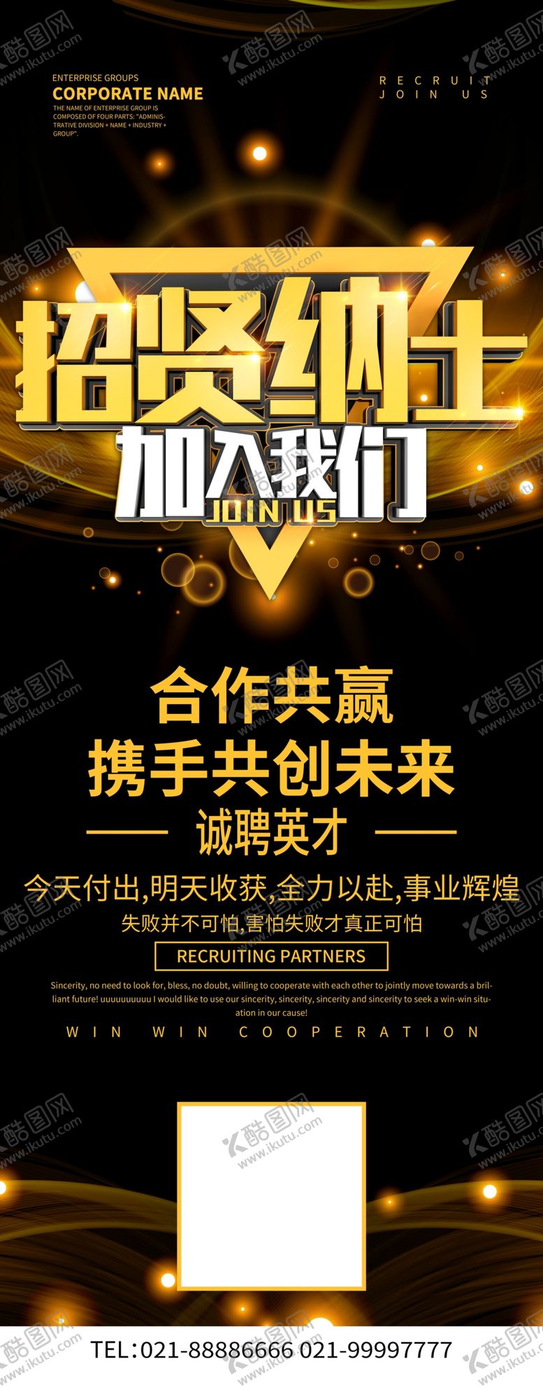 编号：25217307052241393951【酷图网】源文件下载-招聘