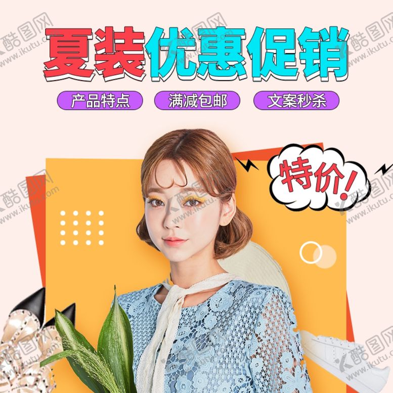 编号：17060210182320331713【酷图网】源文件下载-服装女装童装活动促销淘宝主图