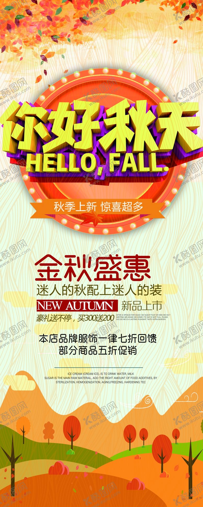 编号：33109809230547543490【酷图网】源文件下载-你好秋天