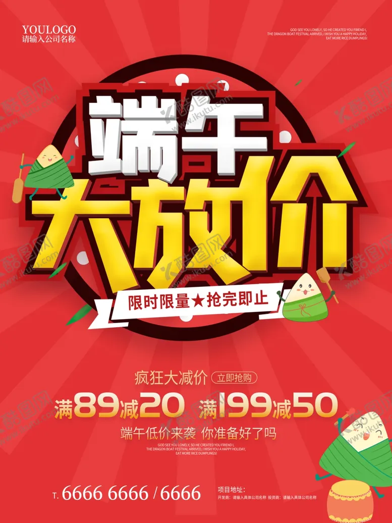 编号：60354506232245549278【酷图网】源文件下载-端午节