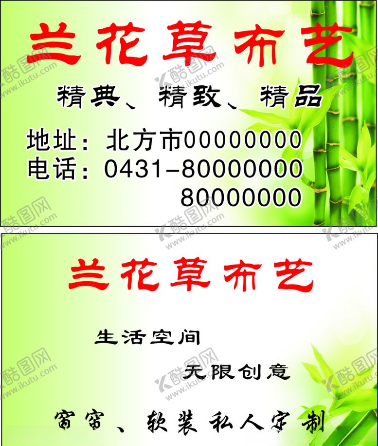 编号：18075409220124587722【酷图网】源文件下载-布艺名片