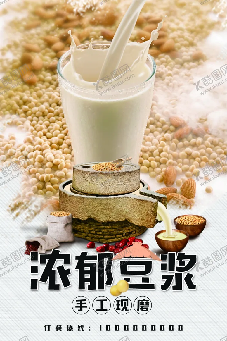 编号：90951206271652435468【酷图网】源文件下载-豆浆